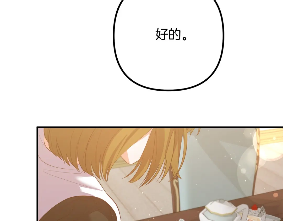 《离婚吧，老公大人！》第37话 美丽的项链 第29页