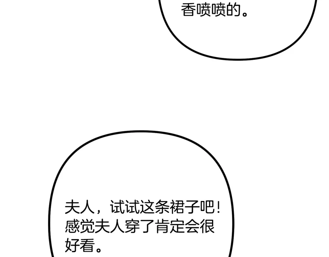 《离婚吧，老公大人！》第37话 美丽的项链 第90页