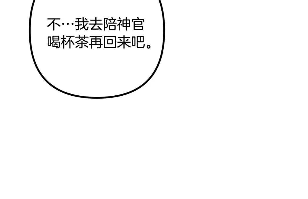 《离婚吧，老公大人！》第37话 美丽的项链 第19页