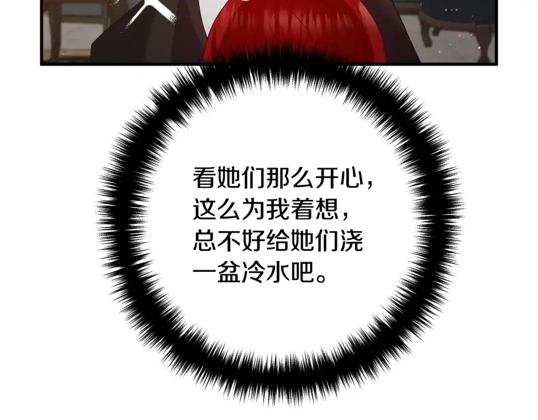 《离婚吧，老公大人！》第37话 美丽的项链 第96页