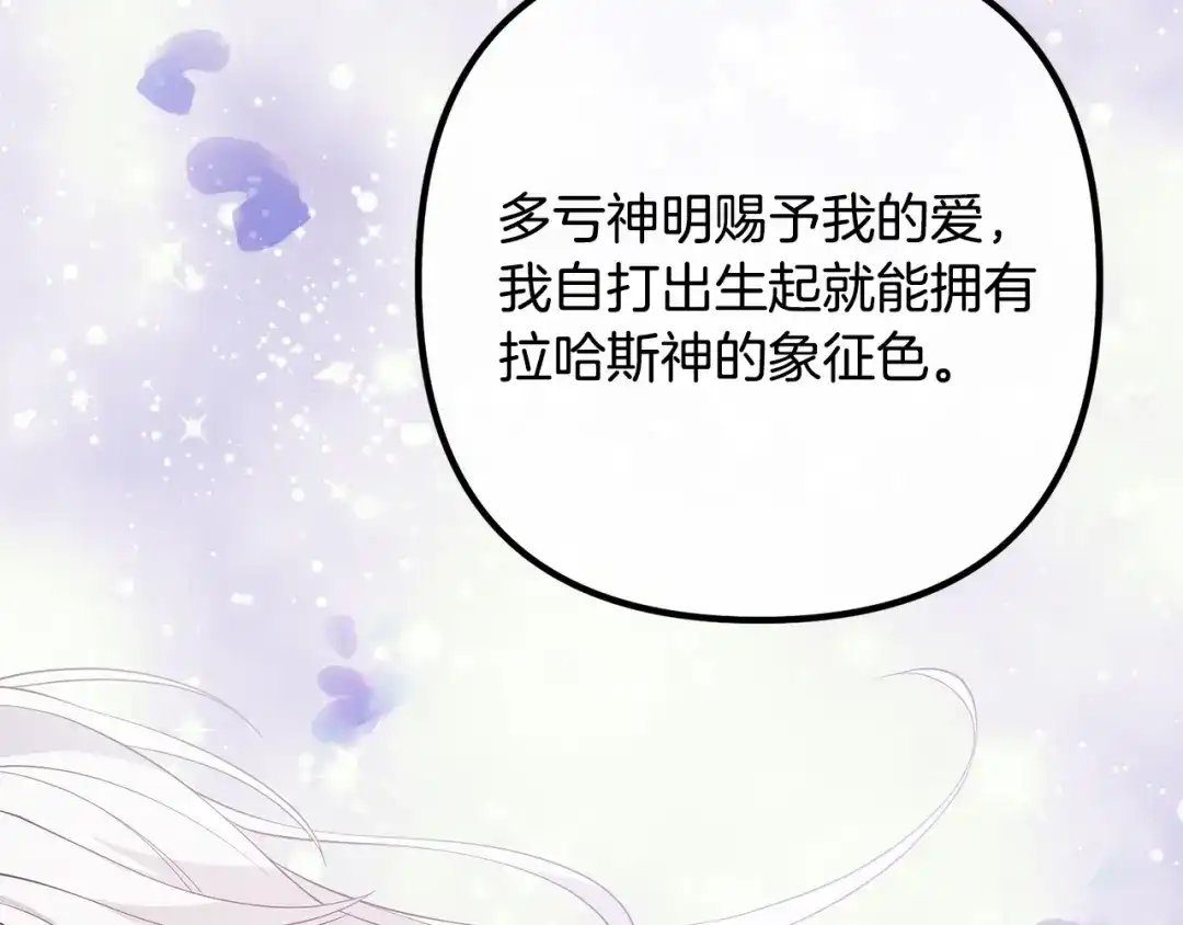 《离婚吧，老公大人！》第37话 美丽的项链 第52页