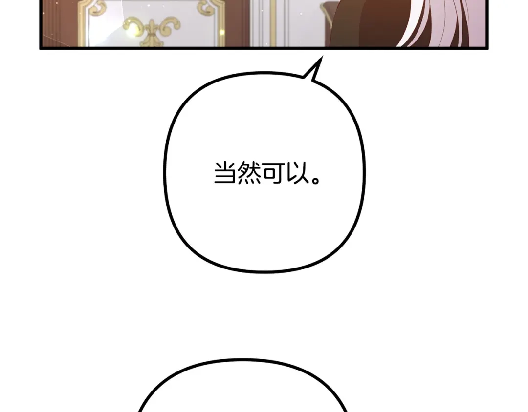 《离婚吧，老公大人！》第37话 美丽的项链 第26页