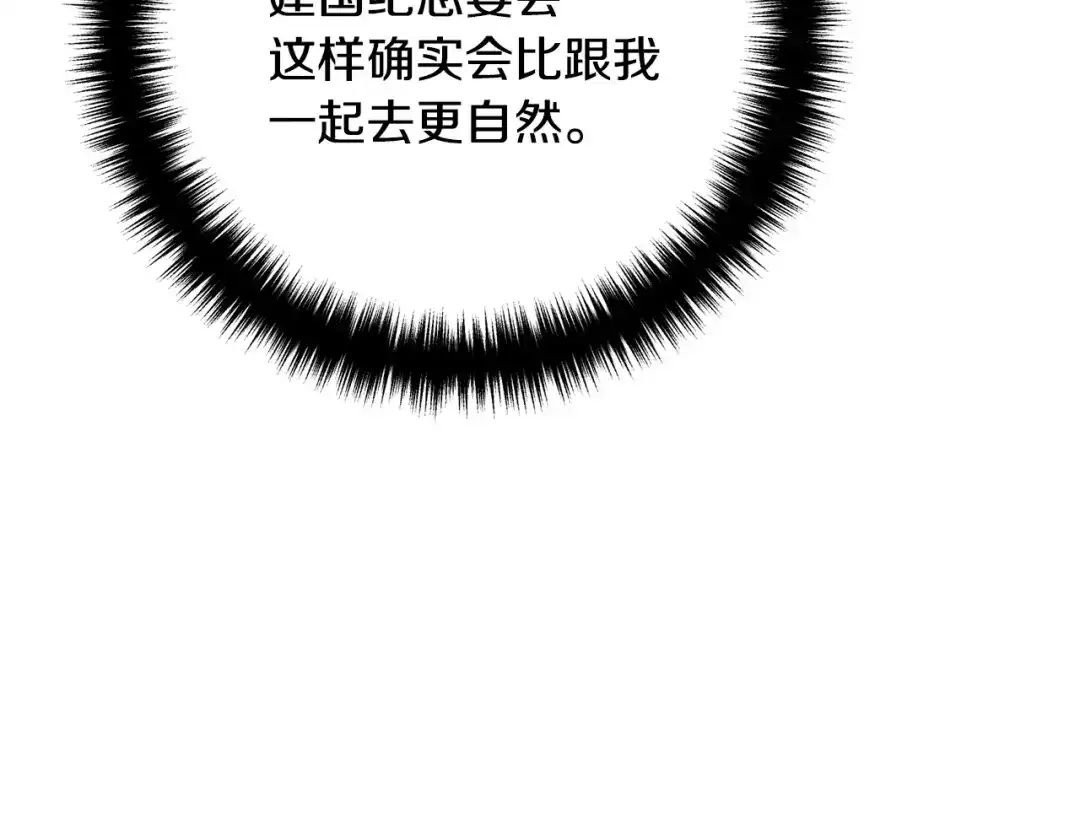 《离婚吧，老公大人！》第37话 美丽的项链 第70页