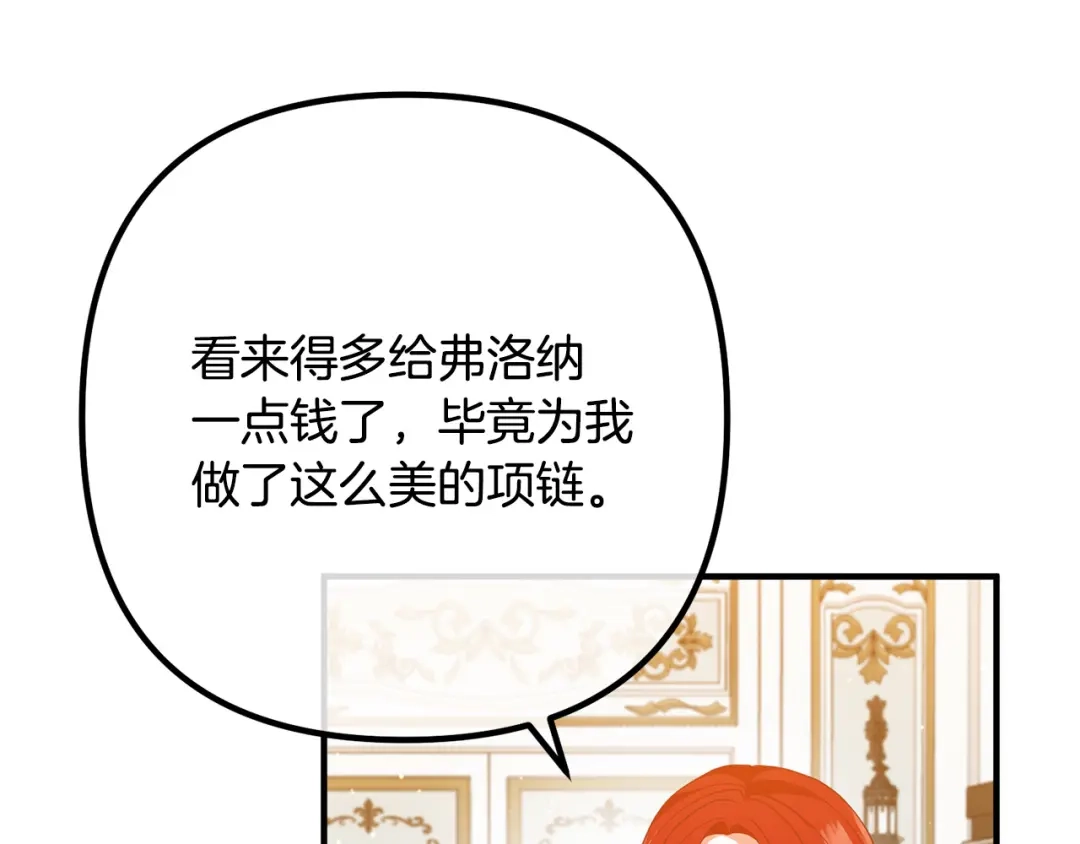 《离婚吧，老公大人！》第37话 美丽的项链 第109页