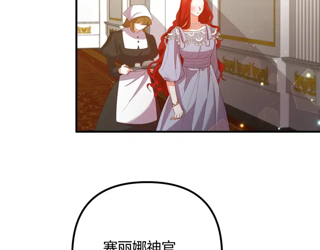 《离婚吧，老公大人！》第37话 美丽的项链 第24页