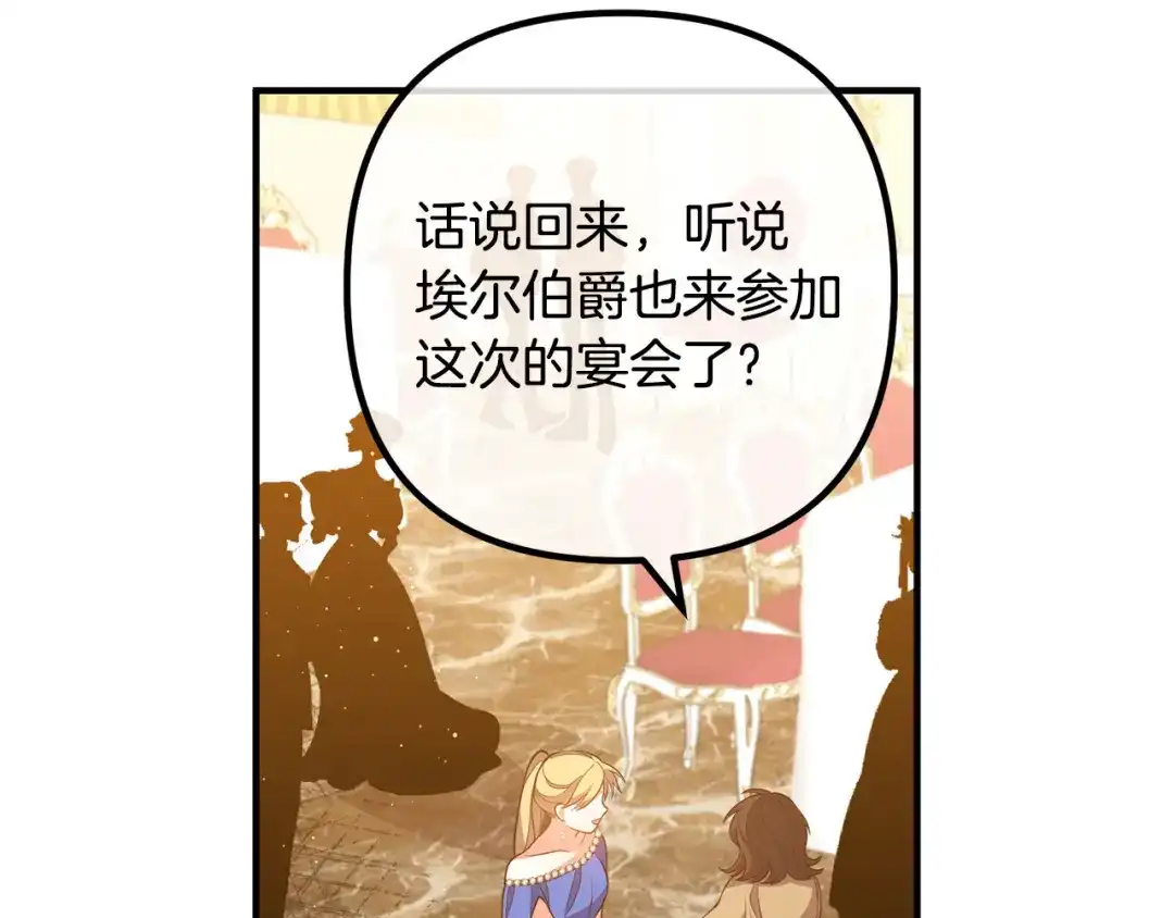 《离婚吧，老公大人！》第38话 全场焦点 第111页