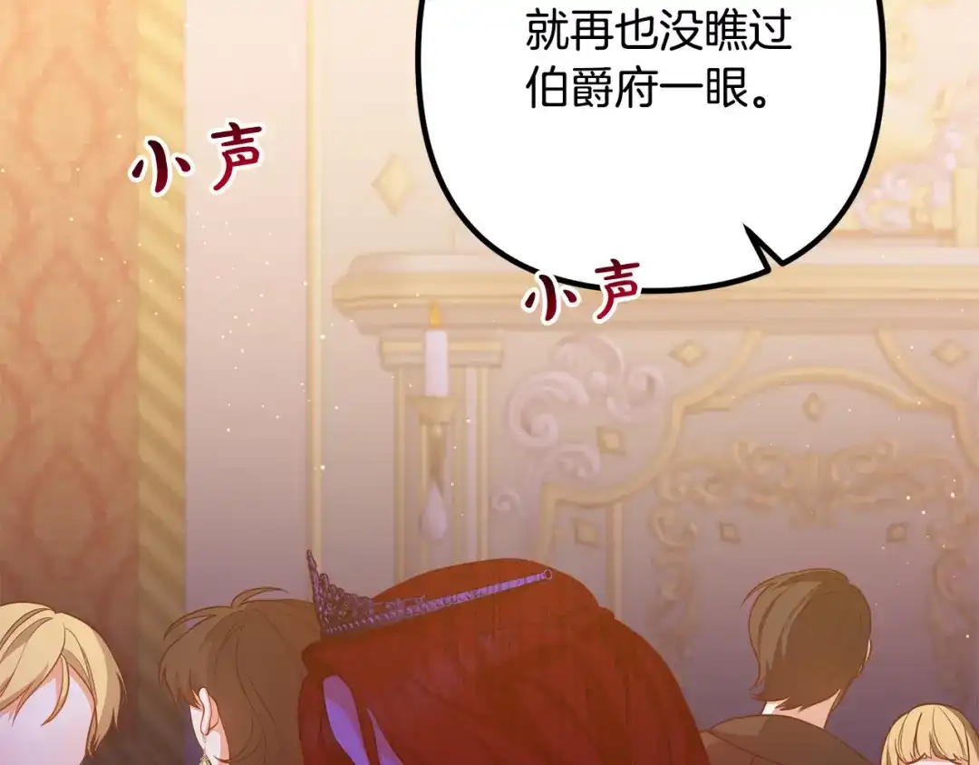 《离婚吧，老公大人！》第38话 全场焦点 第119页