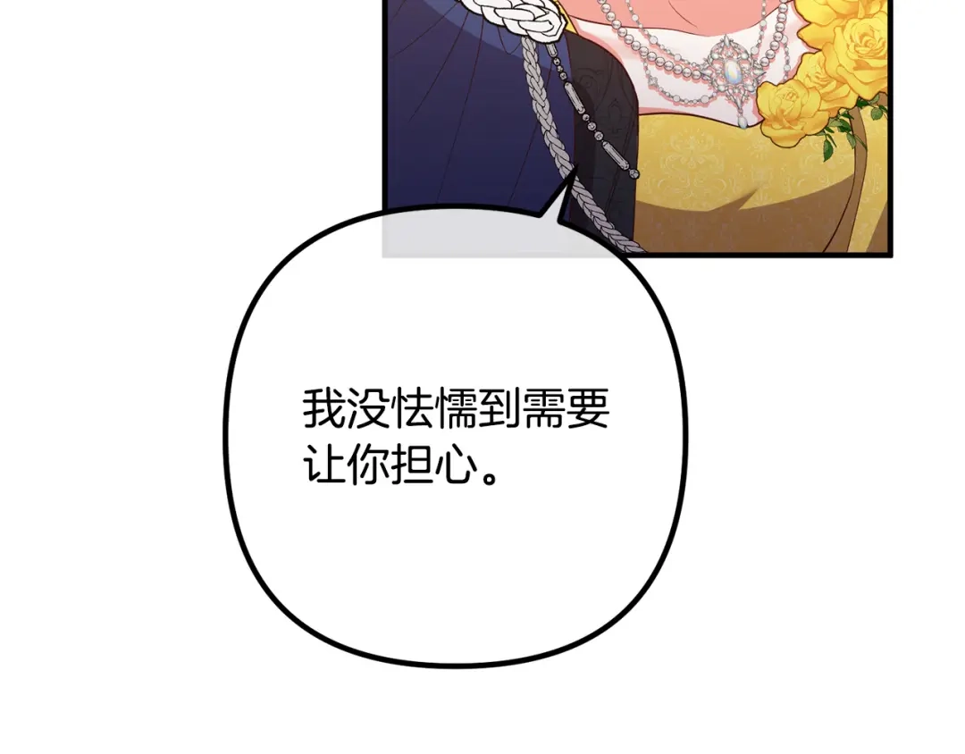 《离婚吧，老公大人！》第38话 全场焦点 第83页