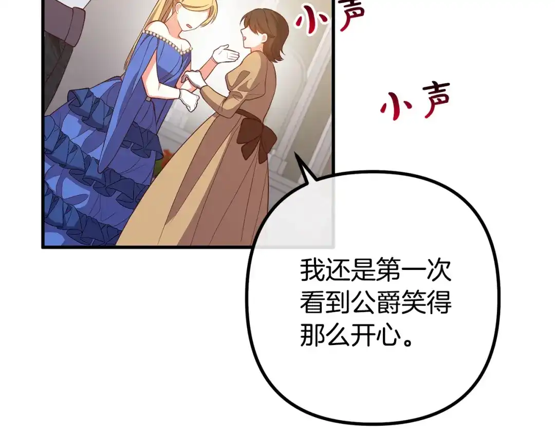 《离婚吧，老公大人！》第38话 全场焦点 第88页