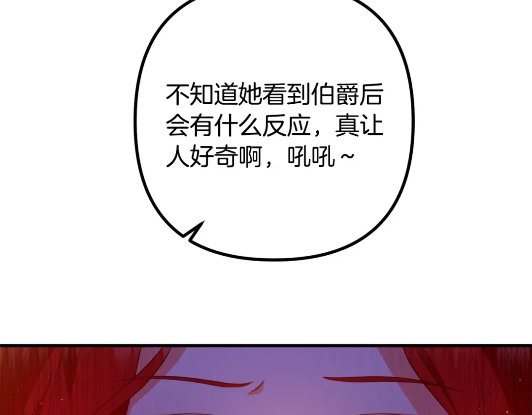 《离婚吧，老公大人！》第38话 全场焦点 第121页