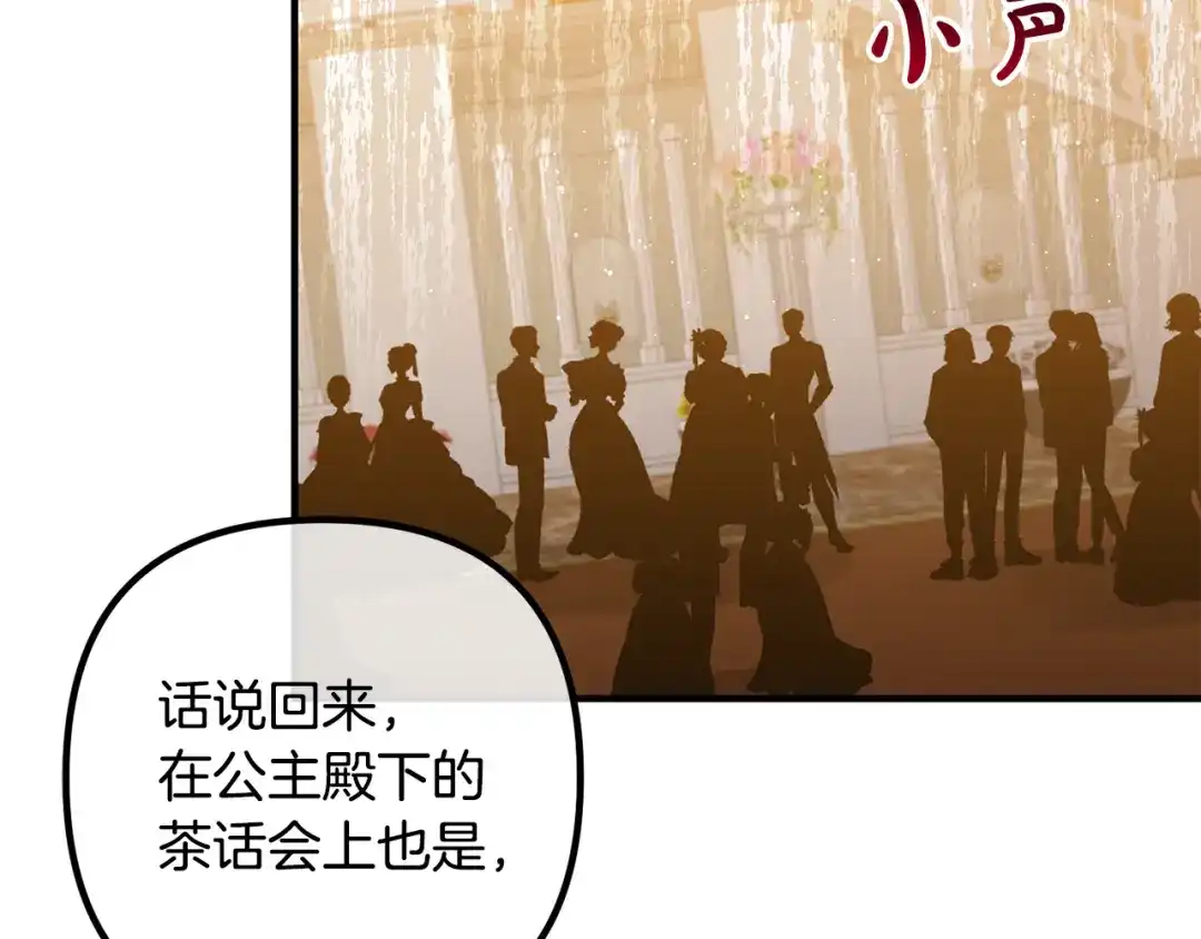 《离婚吧，老公大人！》第38话 全场焦点 第90页