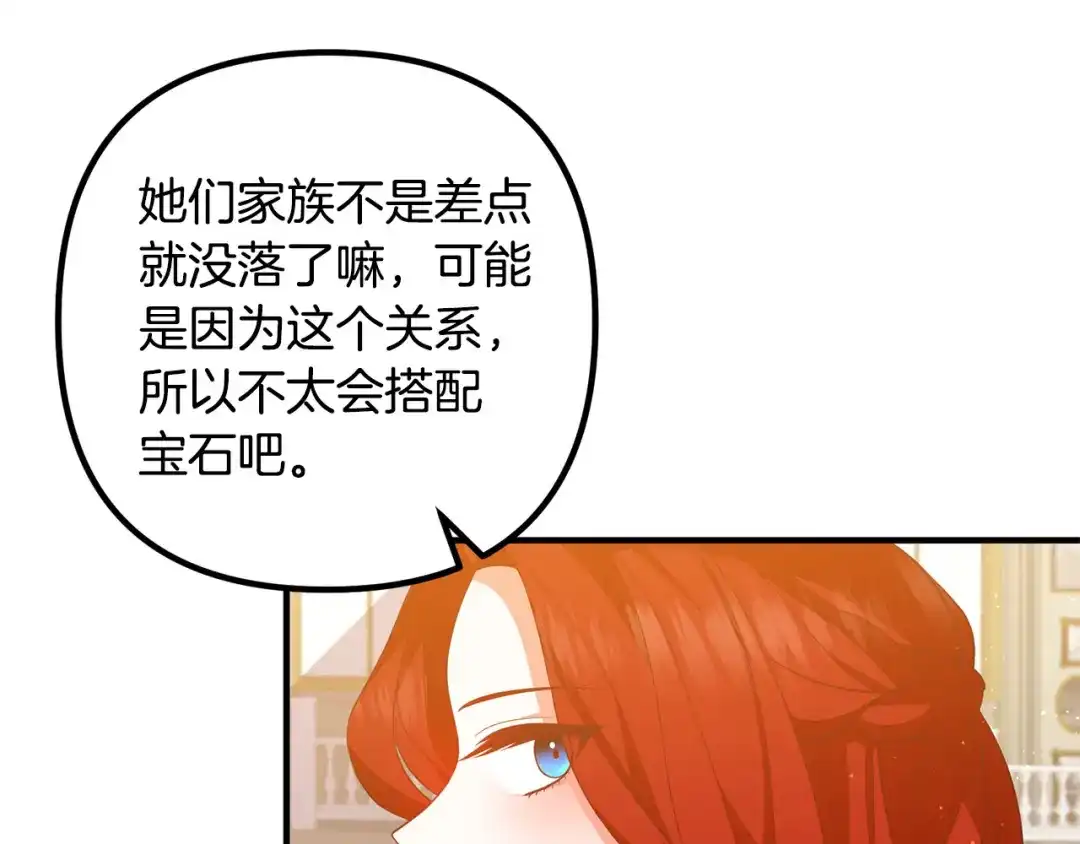 《离婚吧，老公大人！》第38话 全场焦点 第103页
