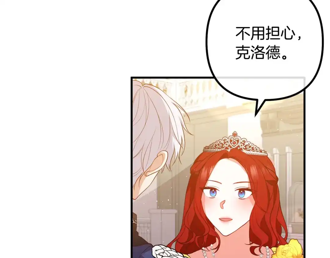 《离婚吧，老公大人！》第38话 全场焦点 第82页