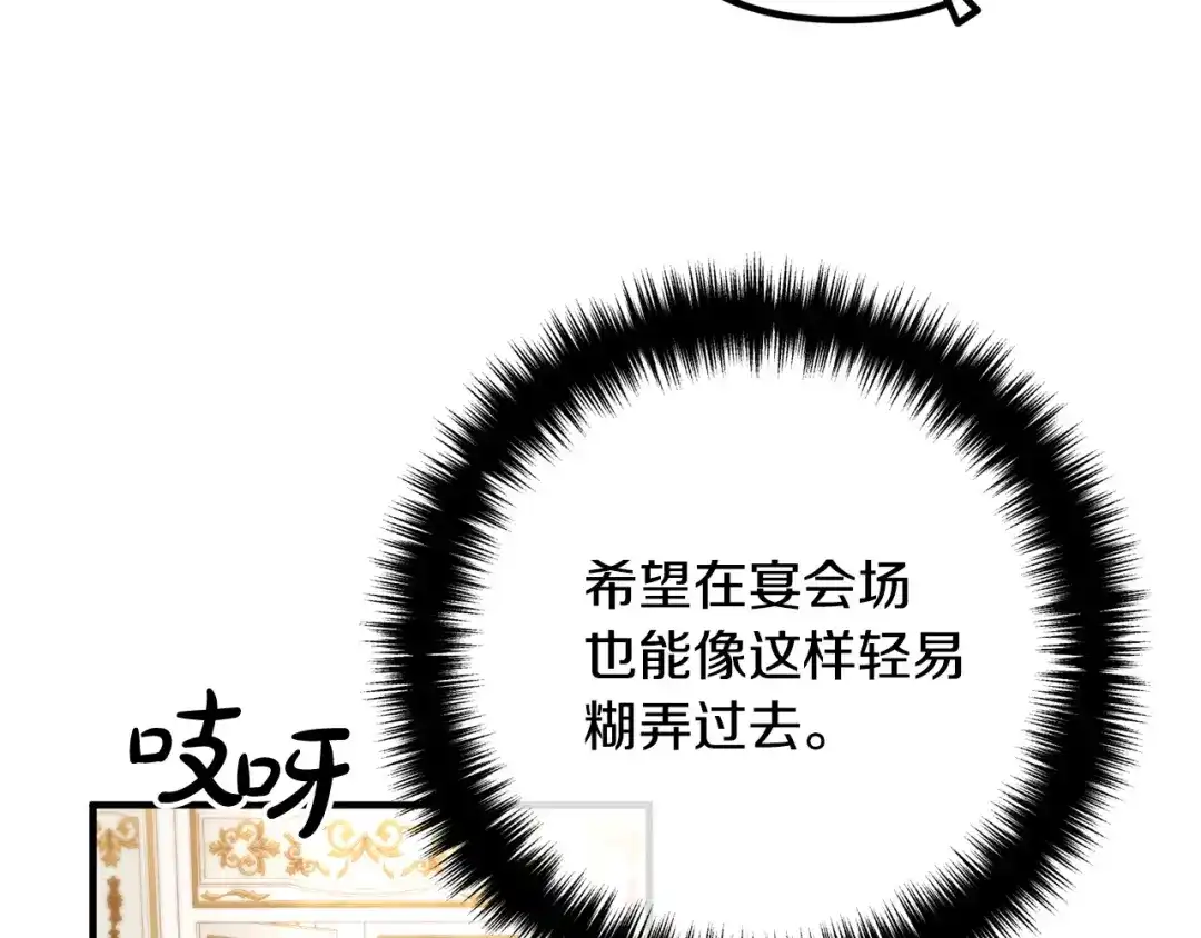 《离婚吧，老公大人！》第38话 全场焦点 第26页