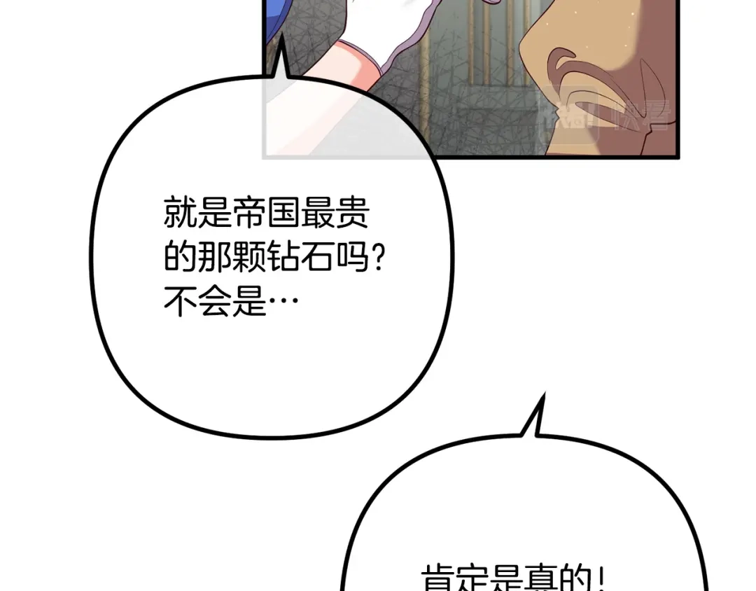 《离婚吧，老公大人！》第38话 全场焦点 第96页