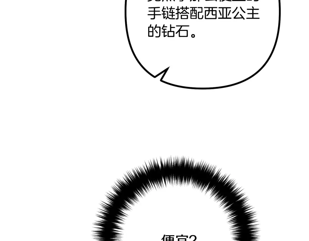 《离婚吧，老公大人！》第38话 全场焦点 第105页