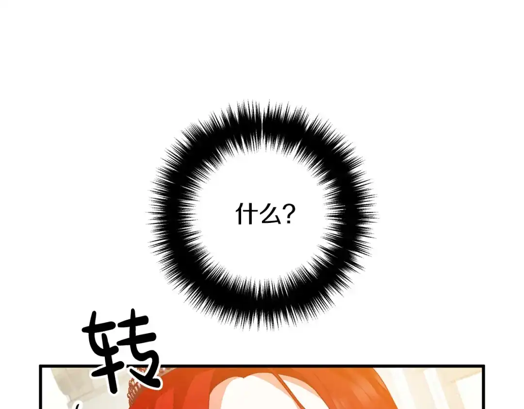 《离婚吧，老公大人！》第38话 全场焦点 第113页