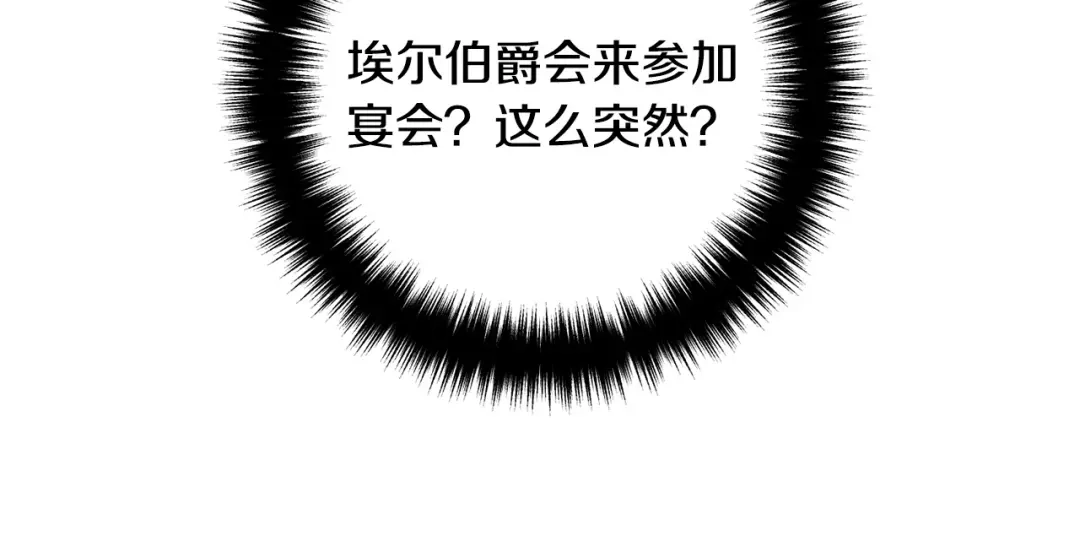《离婚吧，老公大人！》第38话 全场焦点 第123页