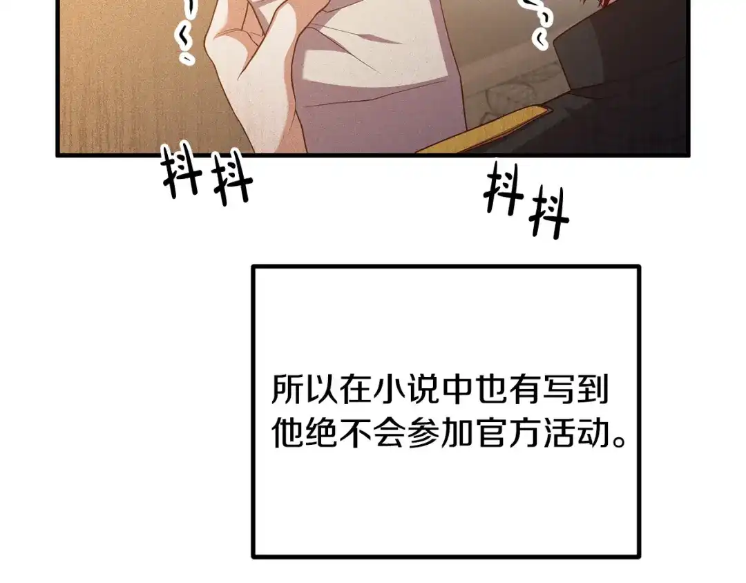 《离婚吧，老公大人！》第38话 全场焦点 第128页