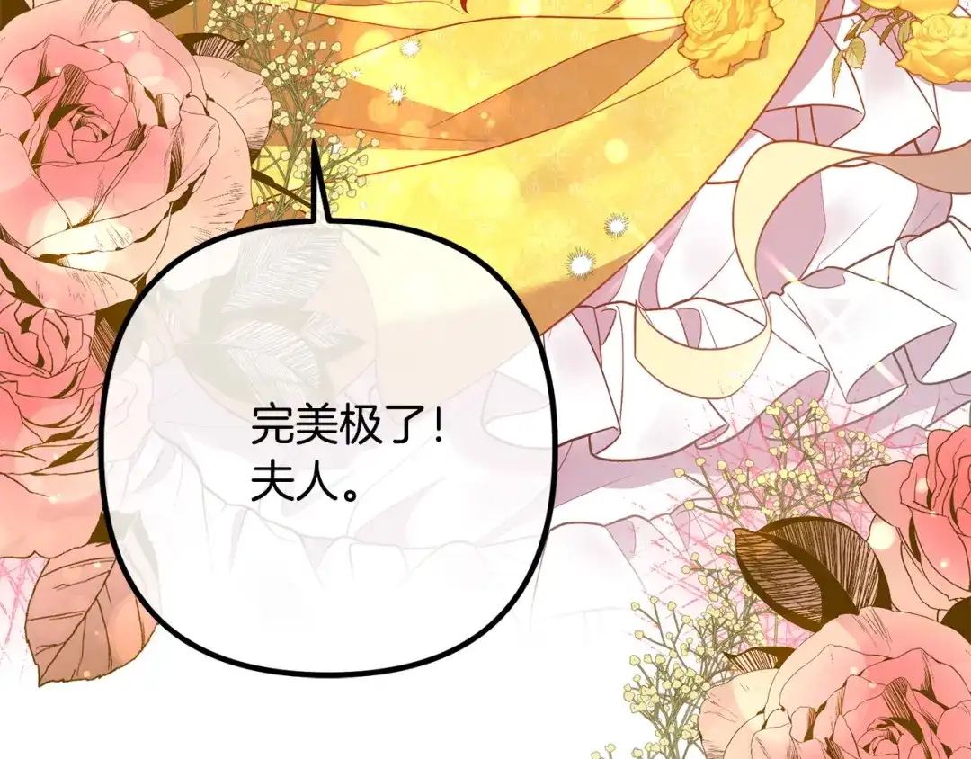 《离婚吧，老公大人！》第38话 全场焦点 第16页