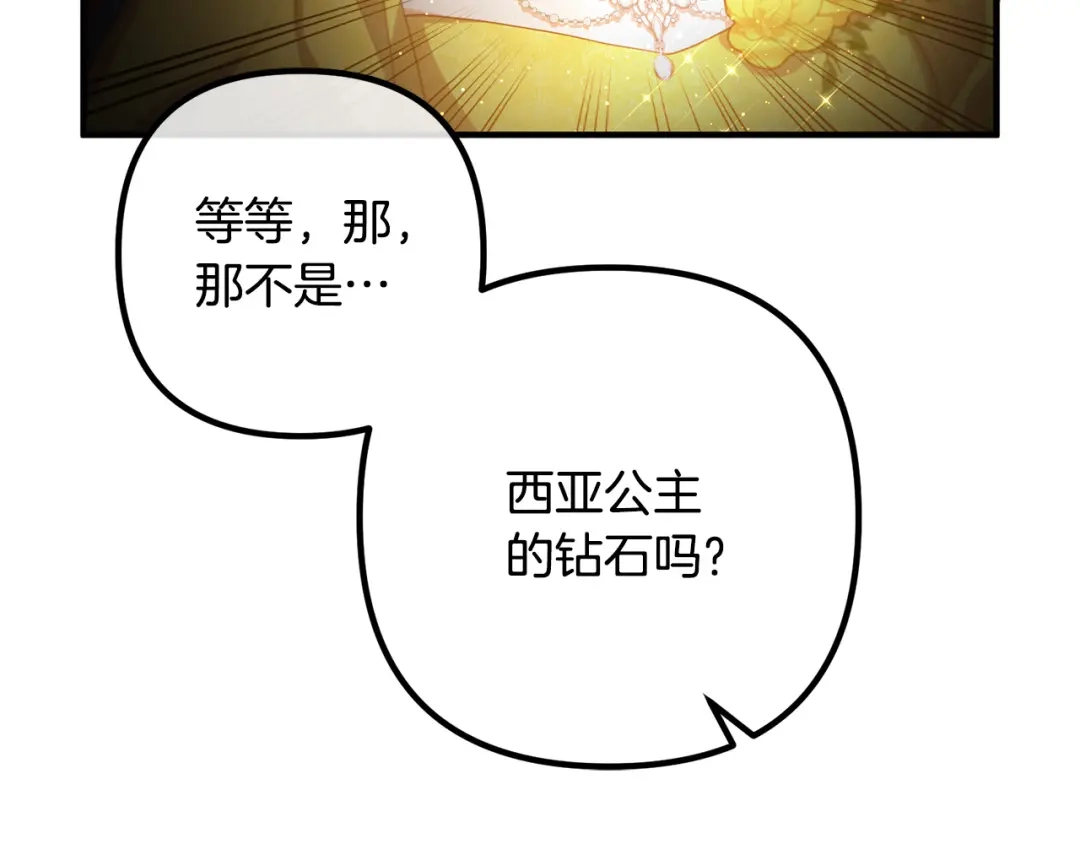 《离婚吧，老公大人！》第38话 全场焦点 第93页