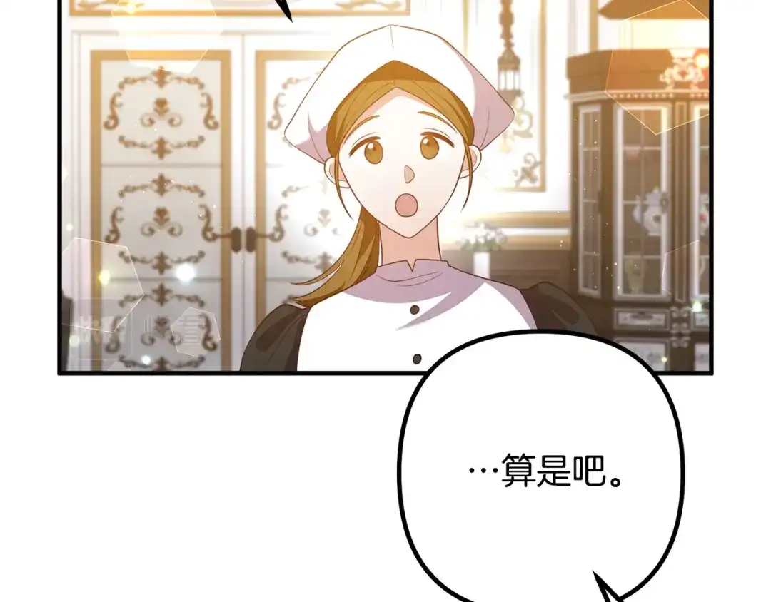 《离婚吧，老公大人！》第38话 全场焦点 第25页