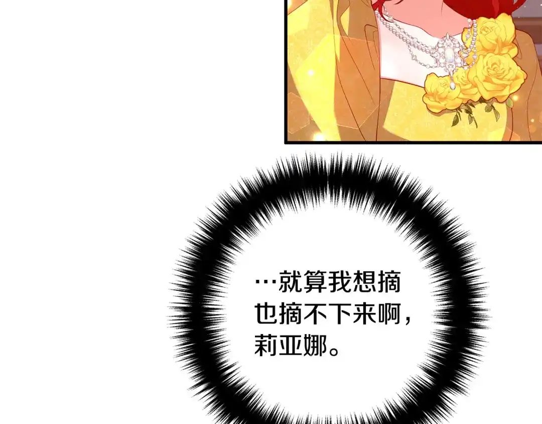 《离婚吧，老公大人！》第38话 全场焦点 第23页