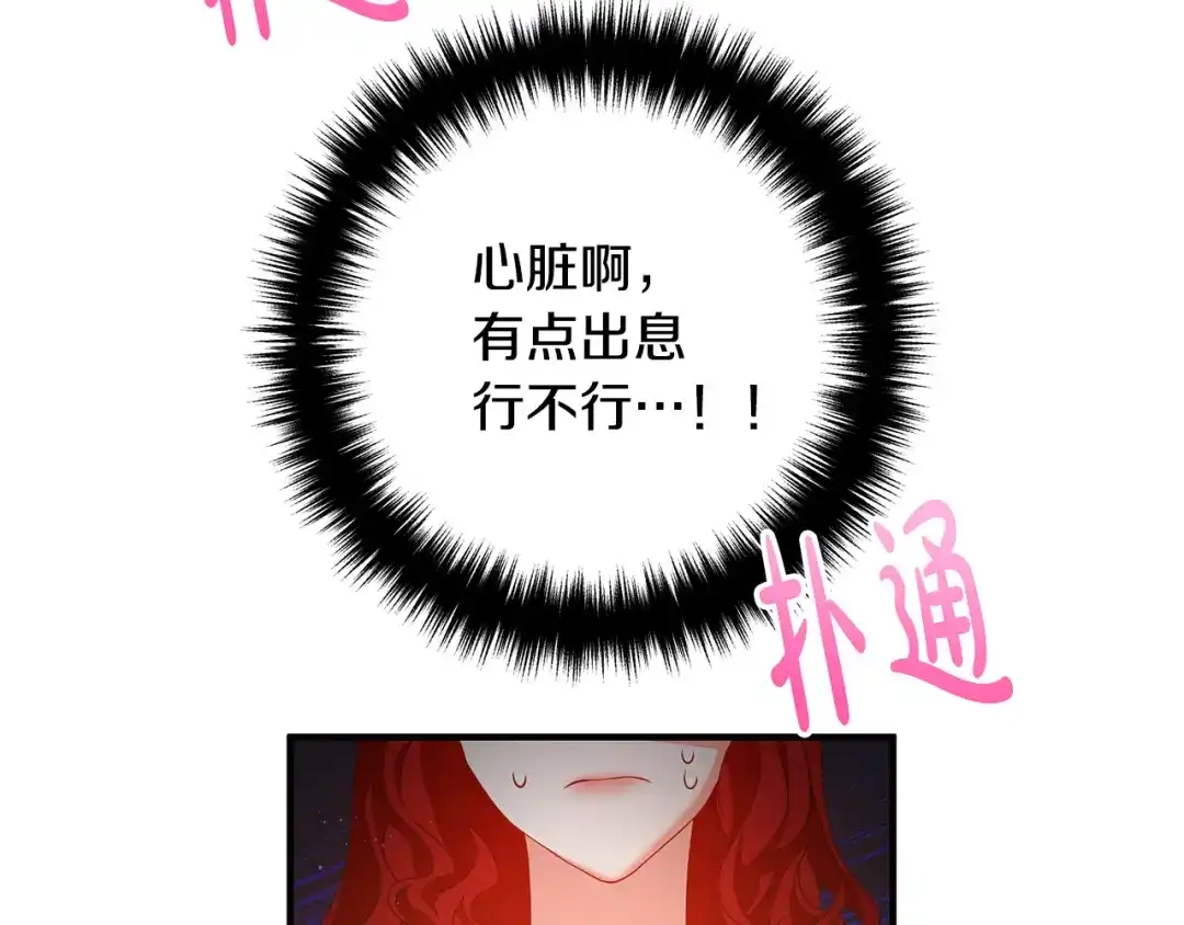 《离婚吧，老公大人！》第38话 全场焦点 第40页