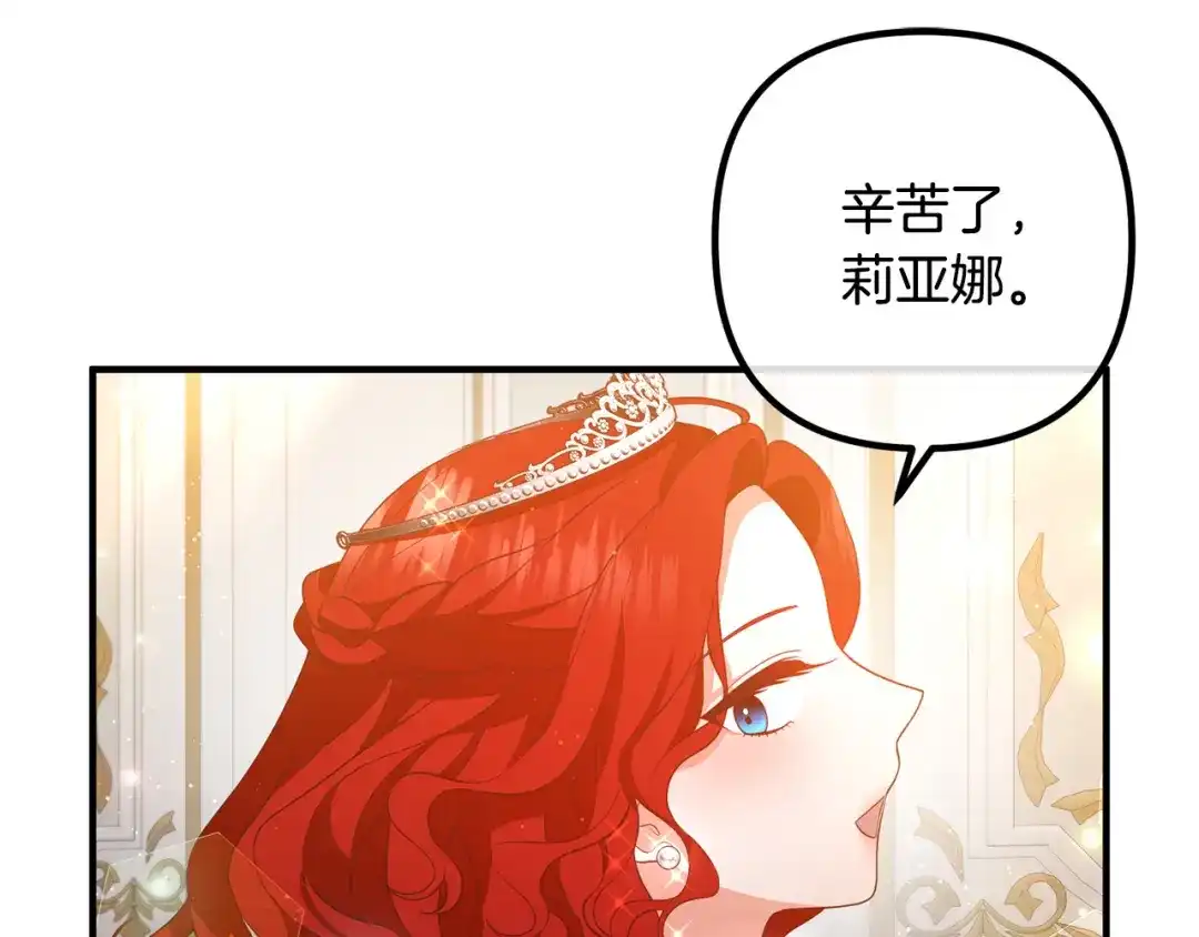 《离婚吧，老公大人！》第38话 全场焦点 第19页