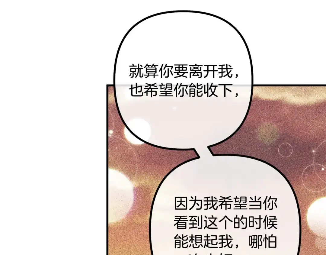 《离婚吧，老公大人！》第38话 全场焦点 第4页