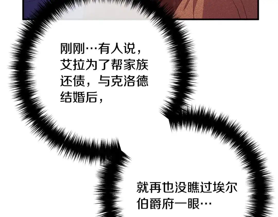 《离婚吧，老公大人！》第38话 全场焦点 第139页