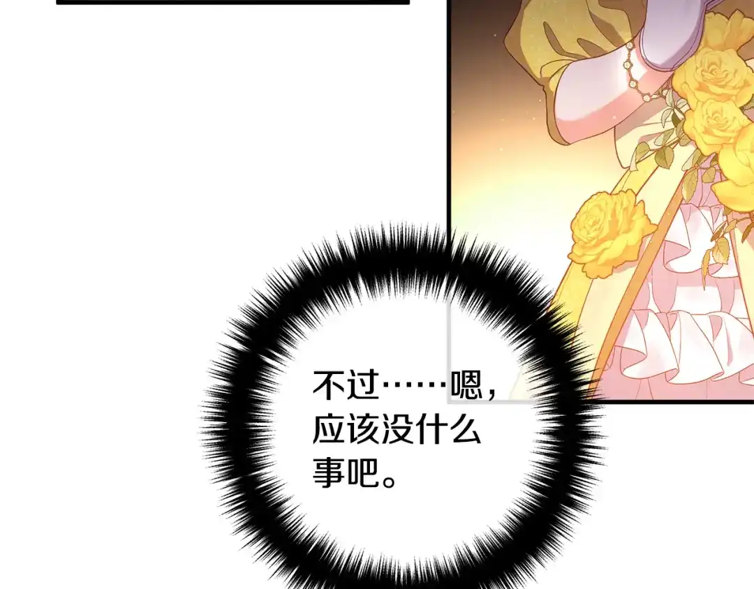 《离婚吧，老公大人！》第38话 全场焦点 第28页