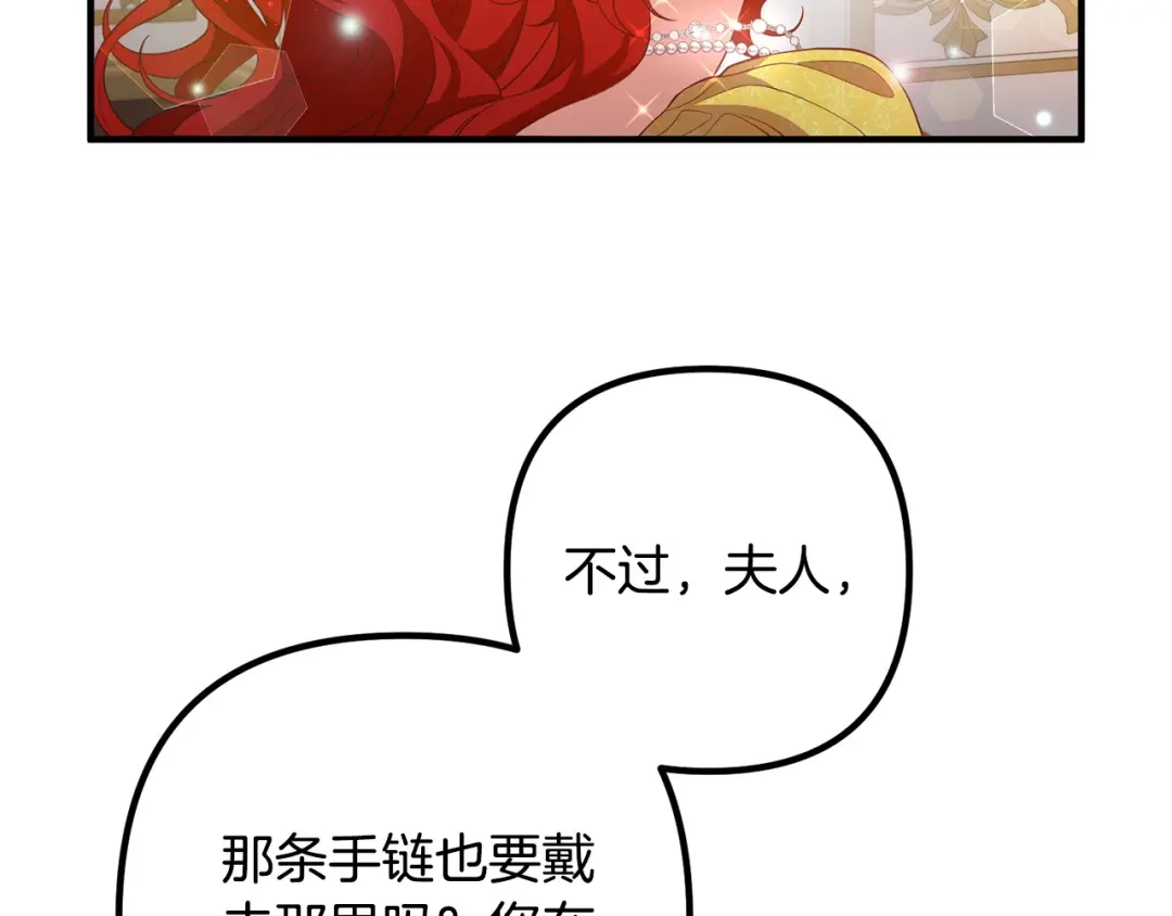 《离婚吧，老公大人！》第38话 全场焦点 第20页