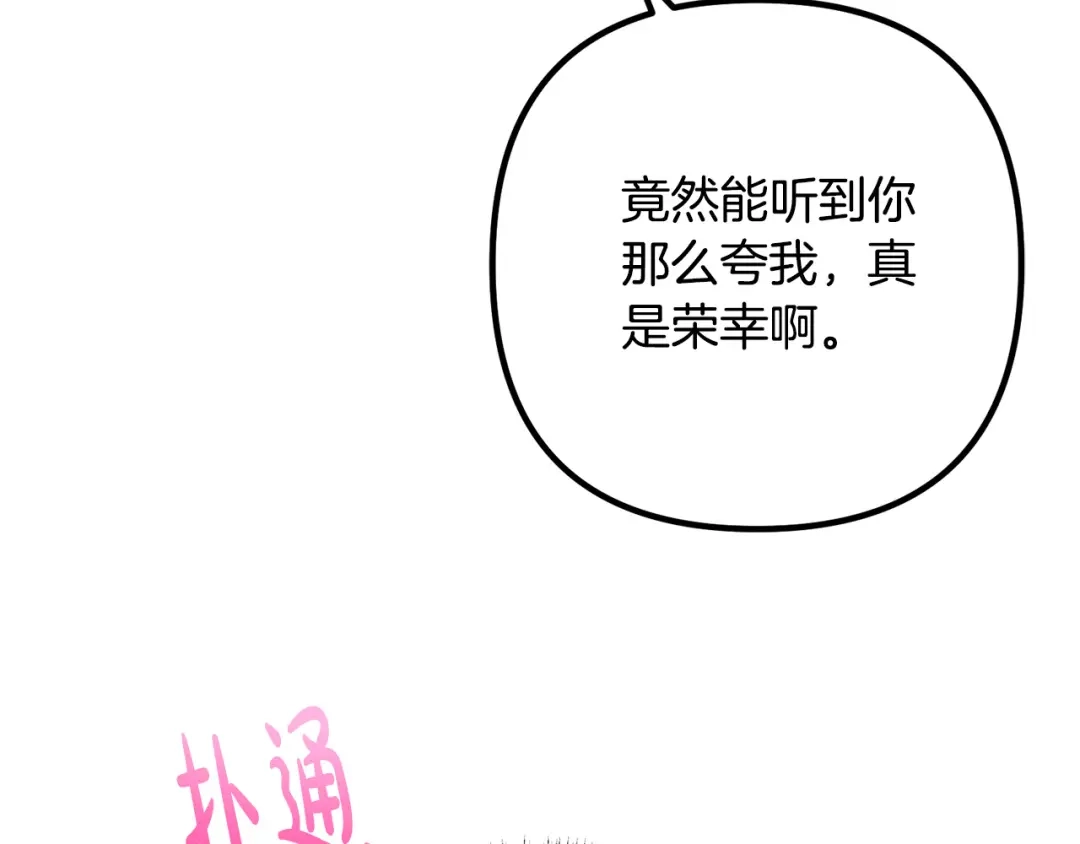 《离婚吧，老公大人！》第38话 全场焦点 第39页