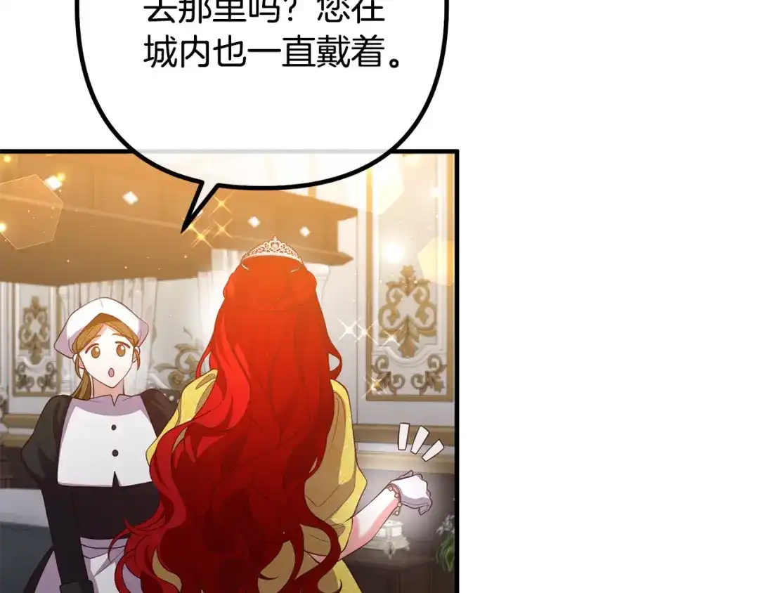 《离婚吧，老公大人！》第38话 全场焦点 第21页