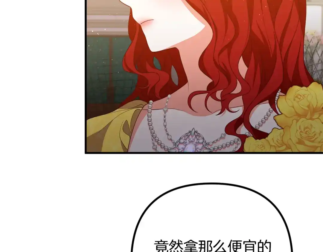 《离婚吧，老公大人！》第38话 全场焦点 第104页