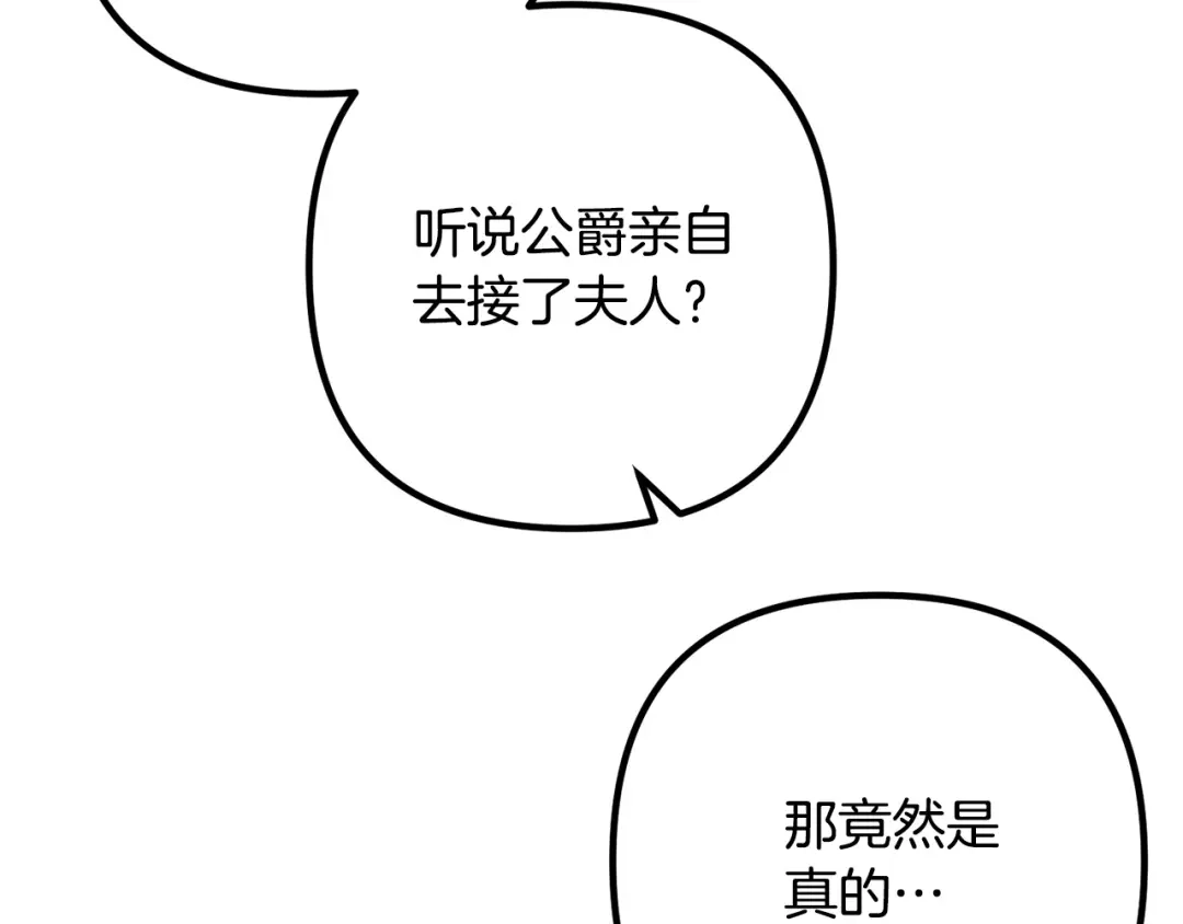 《离婚吧，老公大人！》第38话 全场焦点 第91页