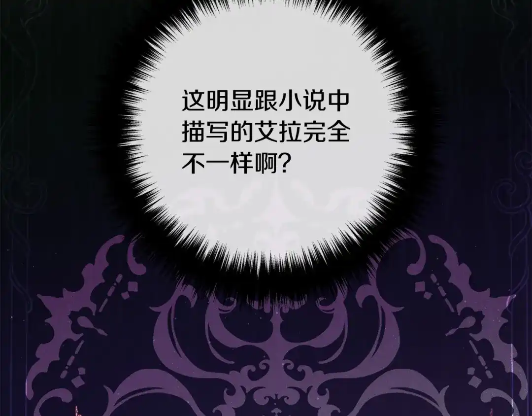《离婚吧，老公大人！》第38话 全场焦点 第141页