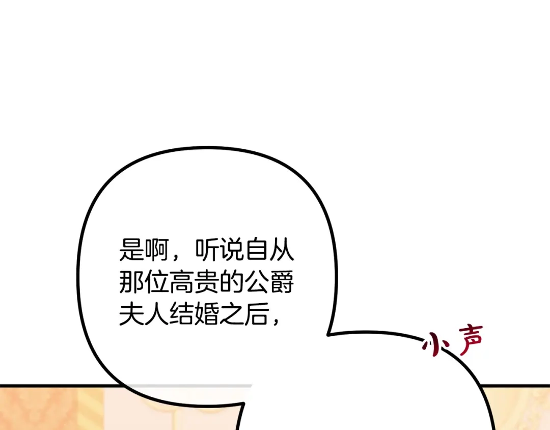 《离婚吧，老公大人！》第38话 全场焦点 第118页
