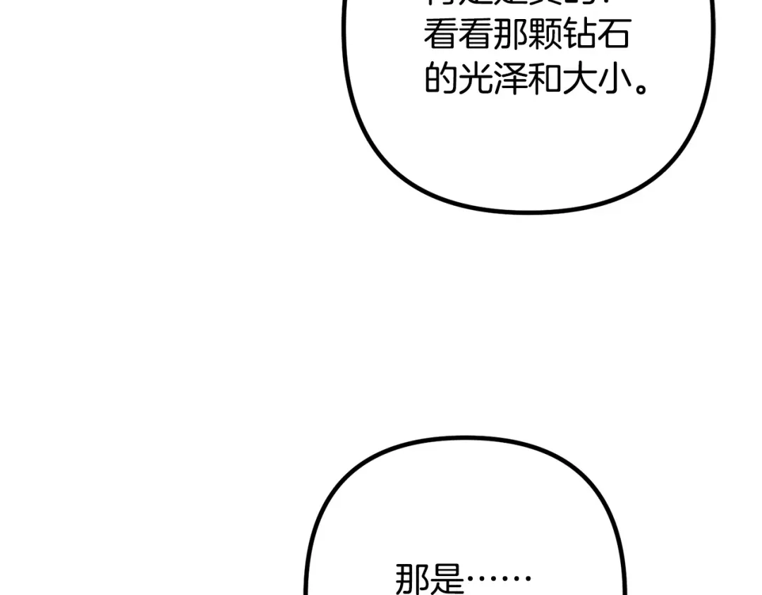 《离婚吧，老公大人！》第38话 全场焦点 第97页