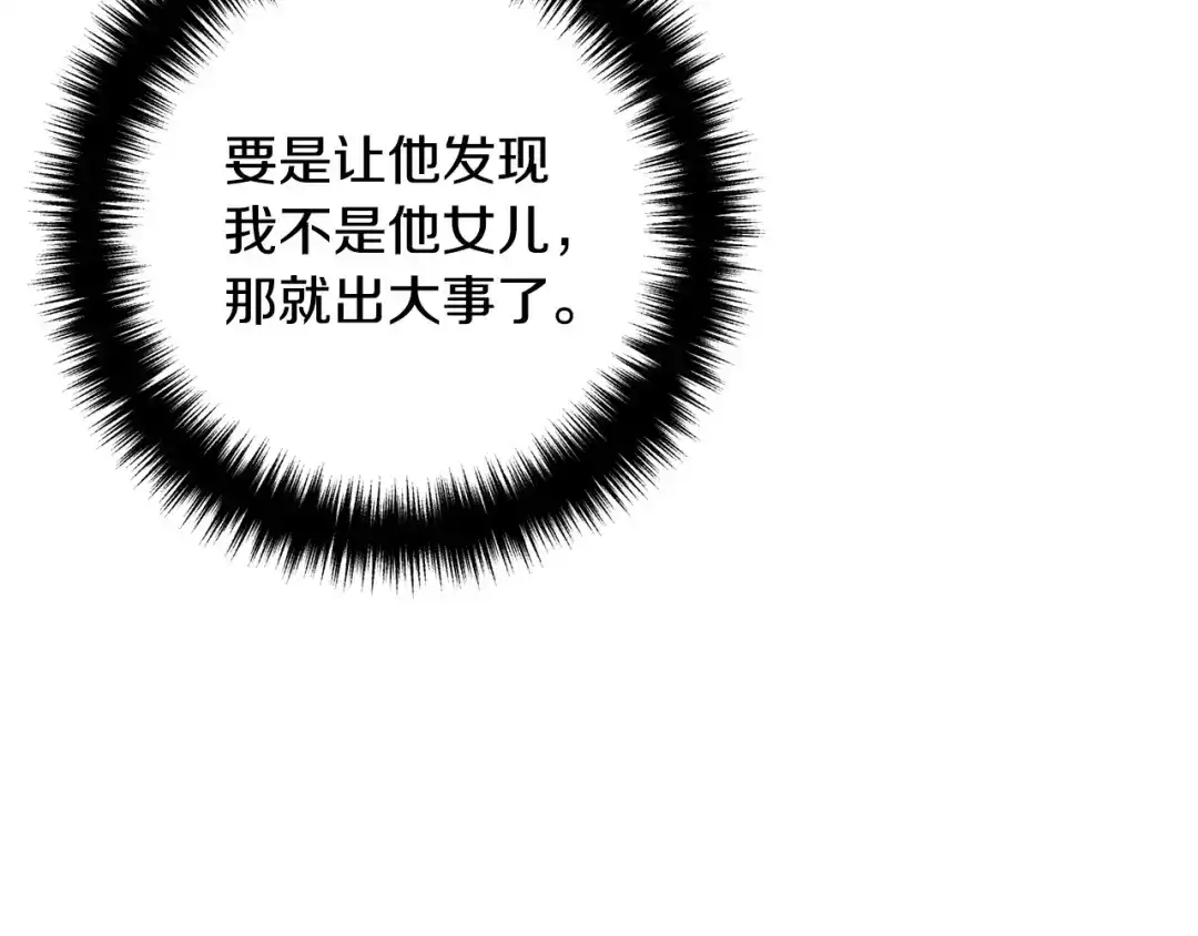 《离婚吧，老公大人！》第38话 全场焦点 第135页