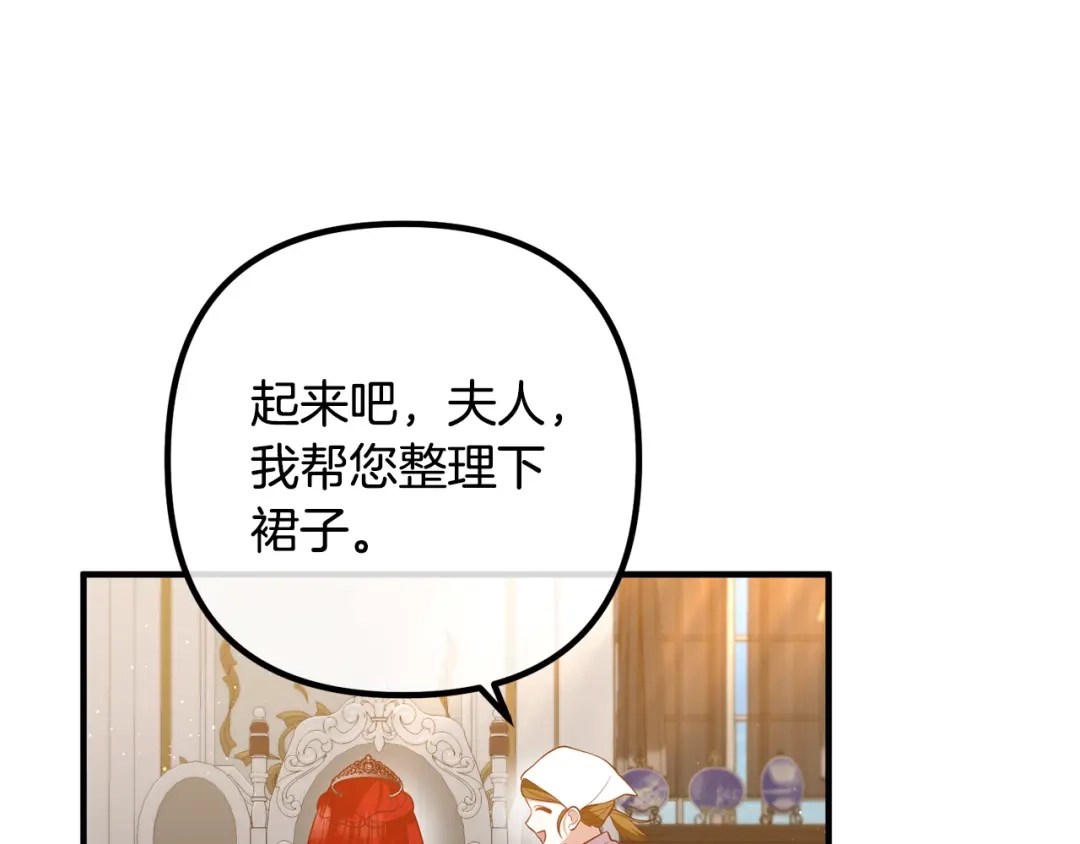 《离婚吧，老公大人！》第38话 全场焦点 第13页