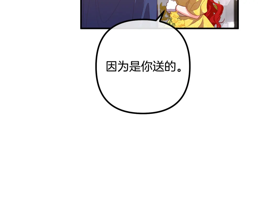《离婚吧，老公大人！》第38话 全场焦点 第44页