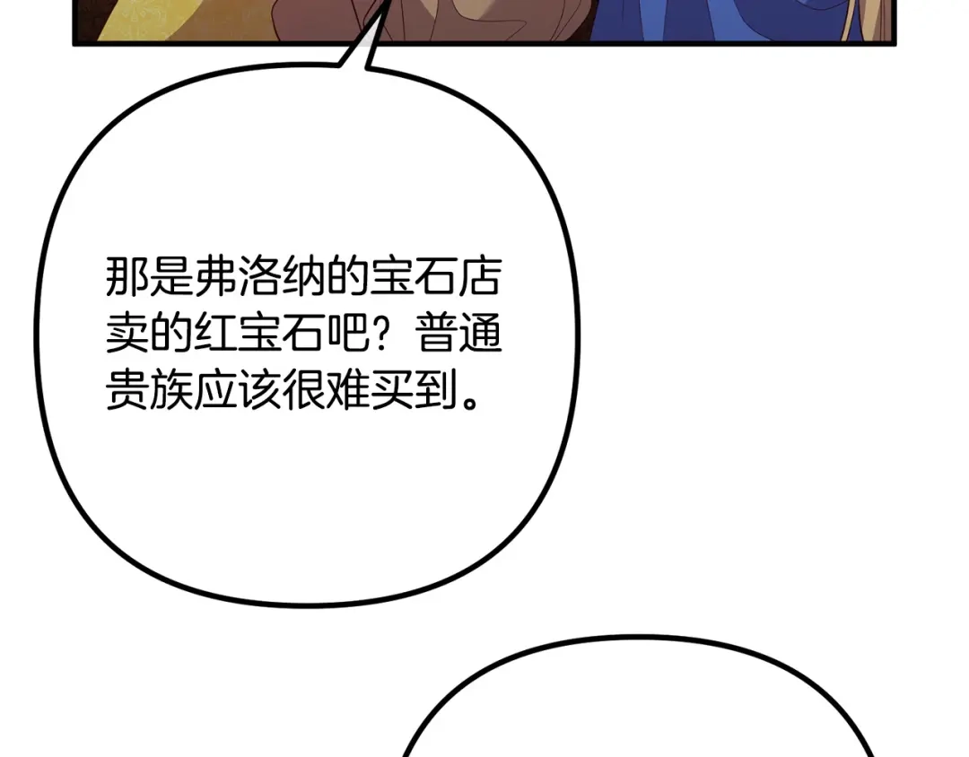 《离婚吧，老公大人！》第38话 全场焦点 第99页