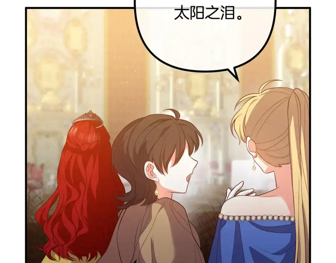 《离婚吧，老公大人！》第38话 全场焦点 第98页