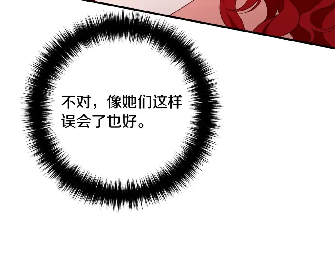 《离婚吧，老公大人！》第38话 全场焦点 第110页