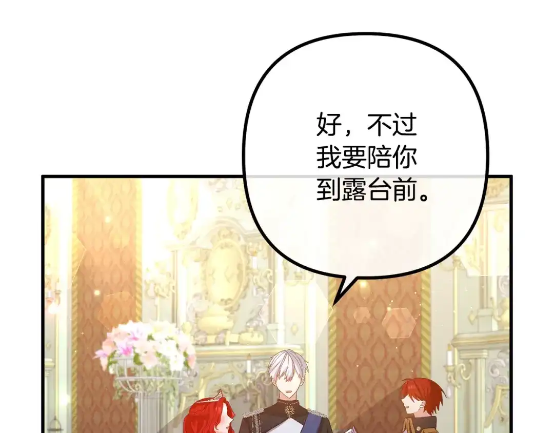 《离婚吧，老公大人！》第39话 爸爸想你 第106页