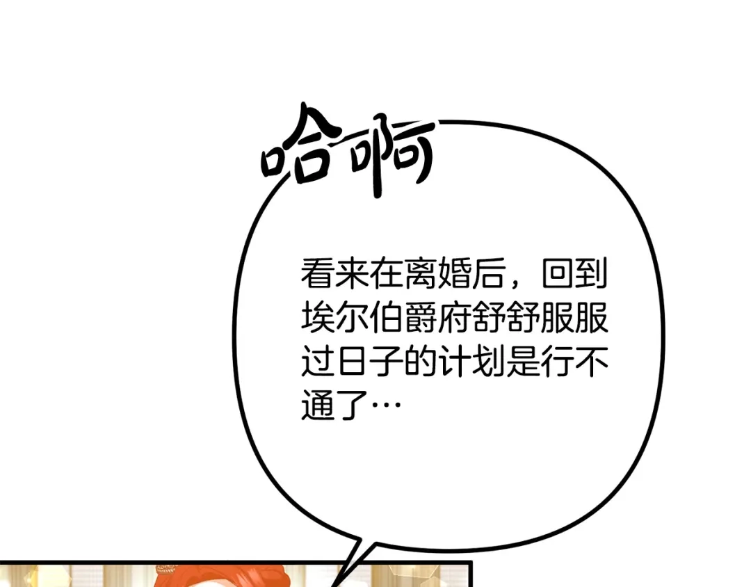《离婚吧，老公大人！》第39话 爸爸想你 第8页