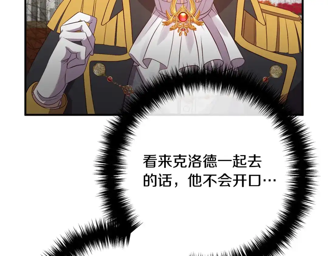 《离婚吧，老公大人！》第39话 爸爸想你 第101页
