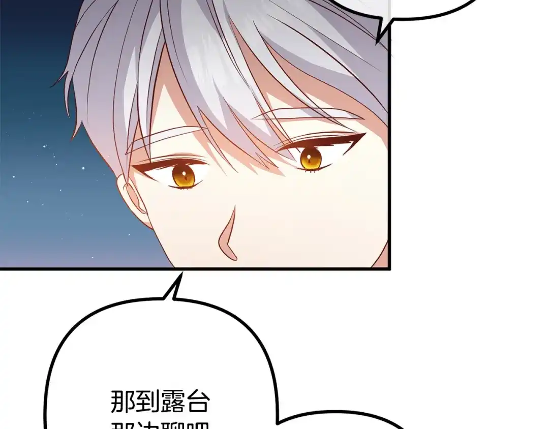 《离婚吧，老公大人！》第39话 爸爸想你 第96页